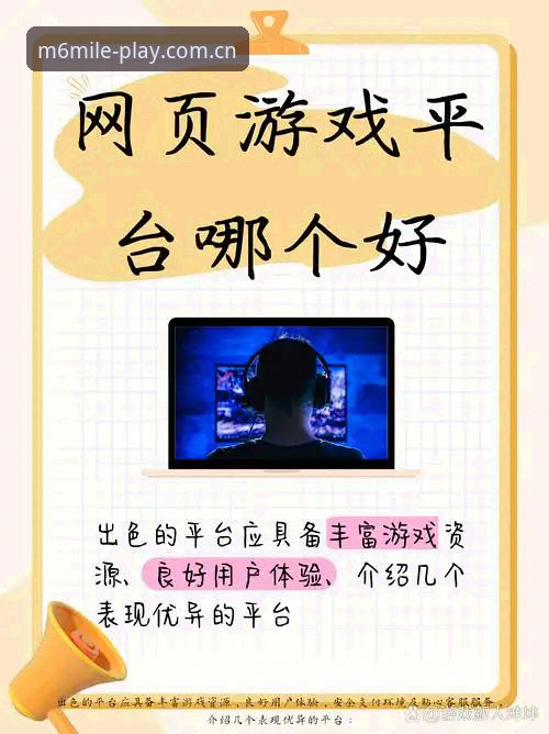 M6米乐手机版下载 vs 网页版：哪个更适合你的娱乐需求？
